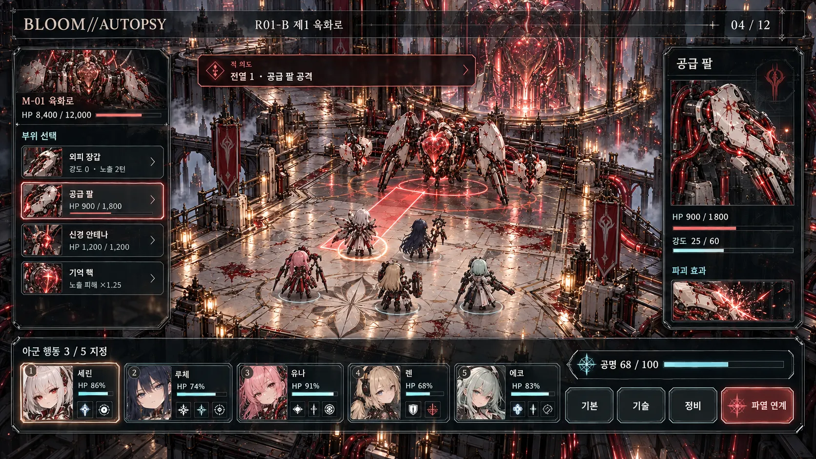 쿼터뷰 전투 맵 위에 적 의도, 부위 상세, 5인 행동 카드와 공명 게이지를 배치한 GPT Image 게임 화면 시안