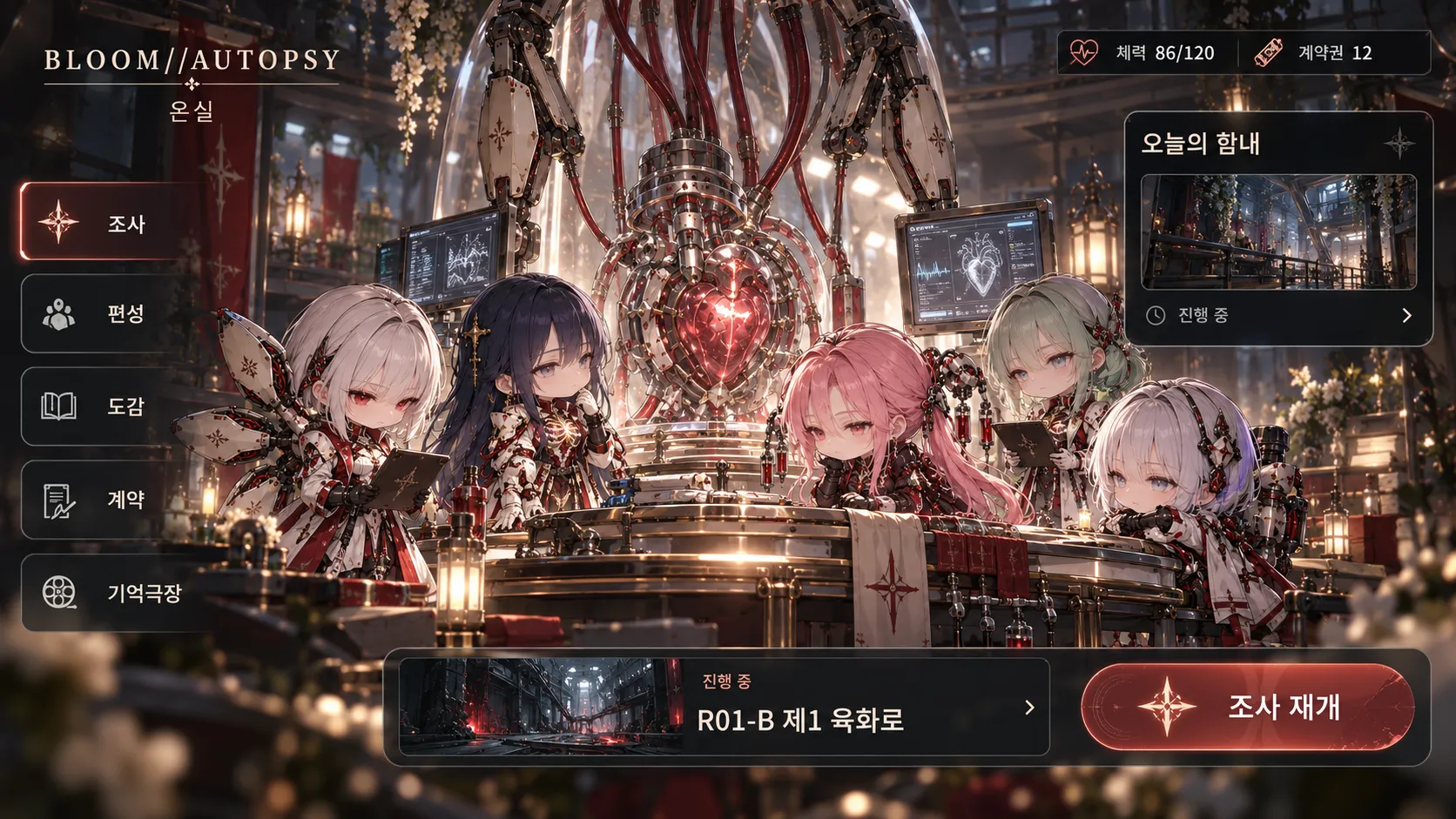 온실 함내의 SD 부대와 인공 심장 정비대, 조사 메뉴와 재개 버튼을 담은 GPT Image 게임 화면 시안